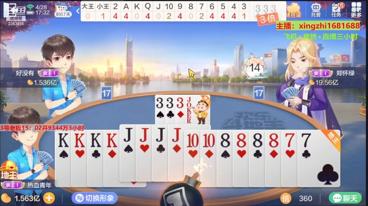 灬幸之斗地主灬的精彩时刻 20230428 15点场