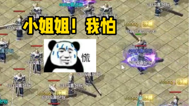 【雨神丶】第一次和小姐姐玩游戏感觉到恐惧感…