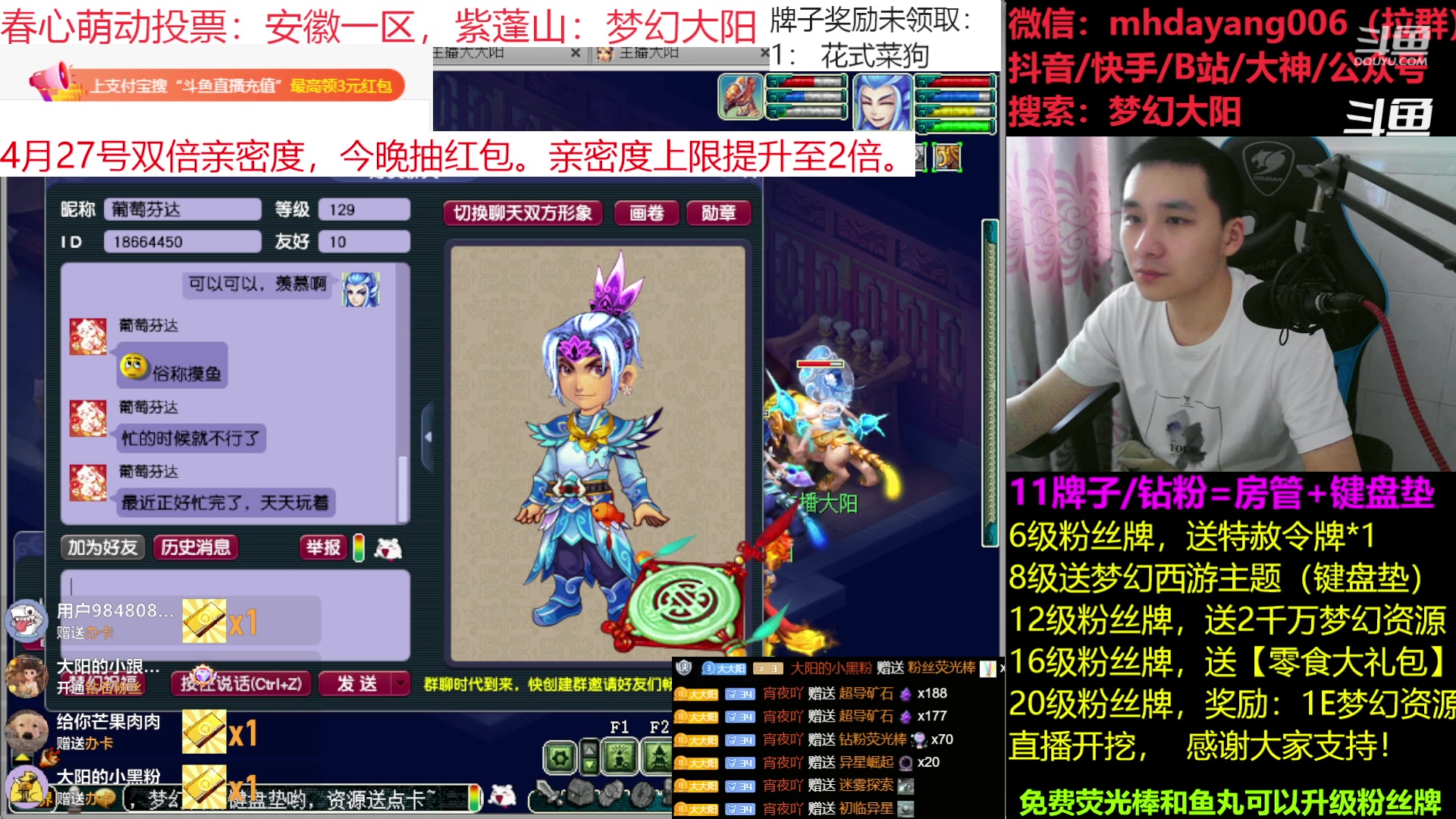 【2023-04-27 16点场】梦幻大阳：4月27号双倍亲密度