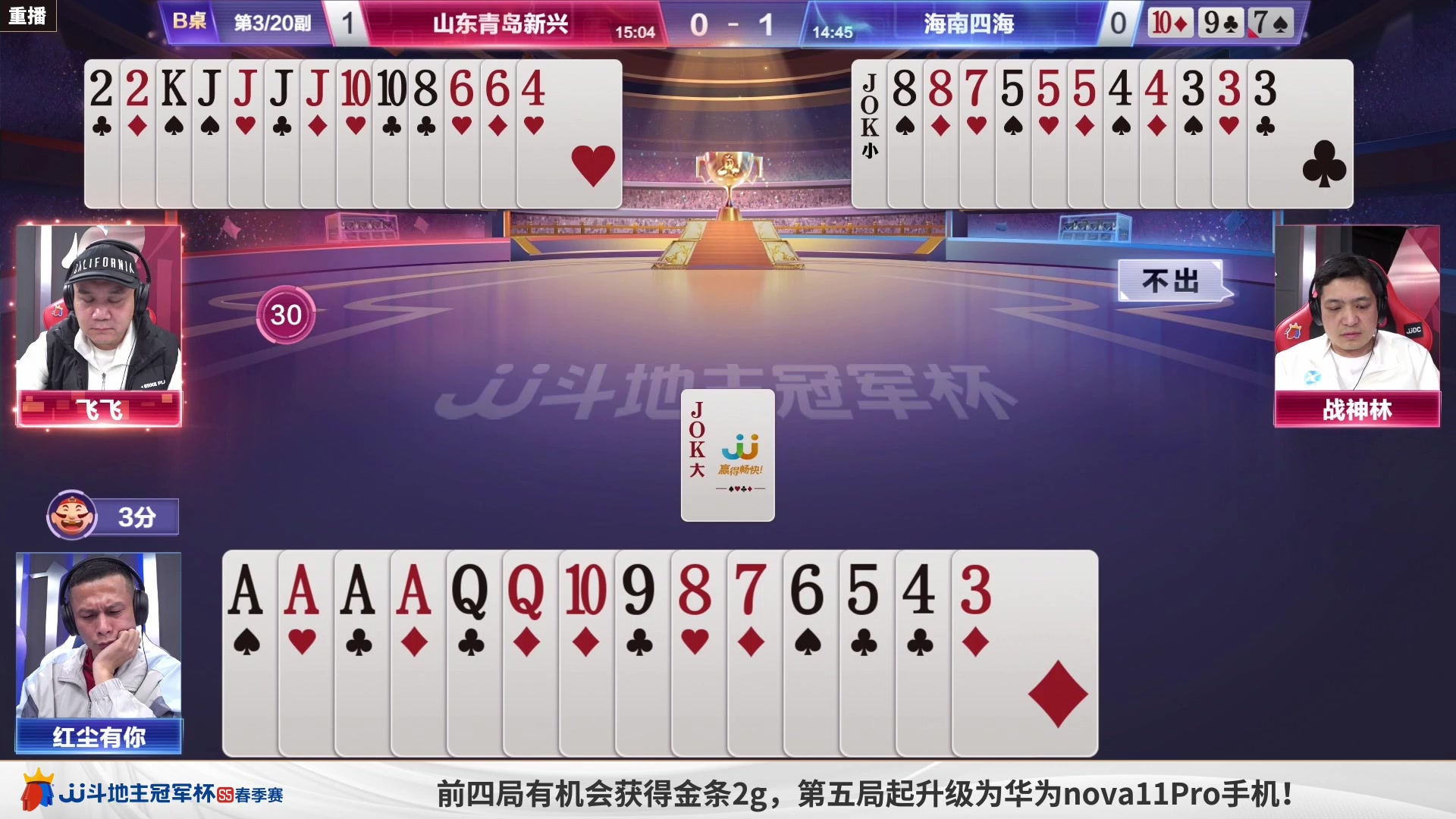 【2023-04-30 06点场】JJ斗地主官方：5月6日，S5春季赛8强赛开打