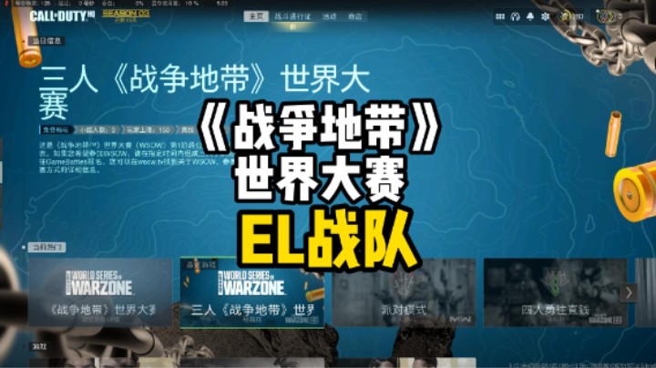 EL战队