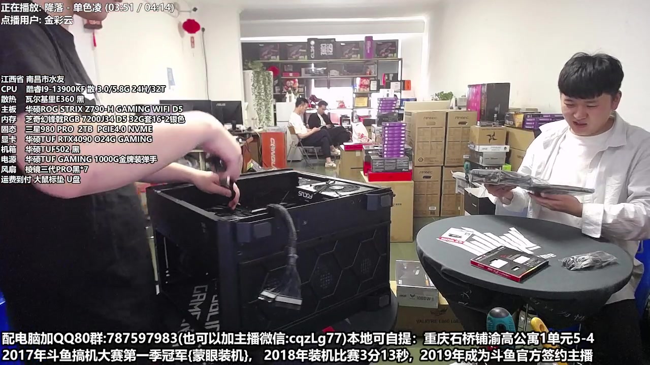 【2023-04-30 14点场】重庆刚哥金牌装机店：重庆刚哥 配电脑 五一活动中