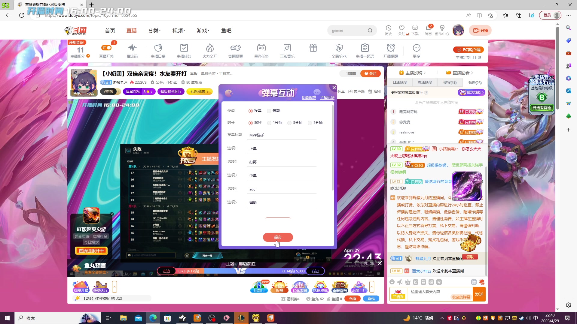 【2023-04-29 22点场】野猪九月：【小奶团】双倍亲密度！水友赛开打