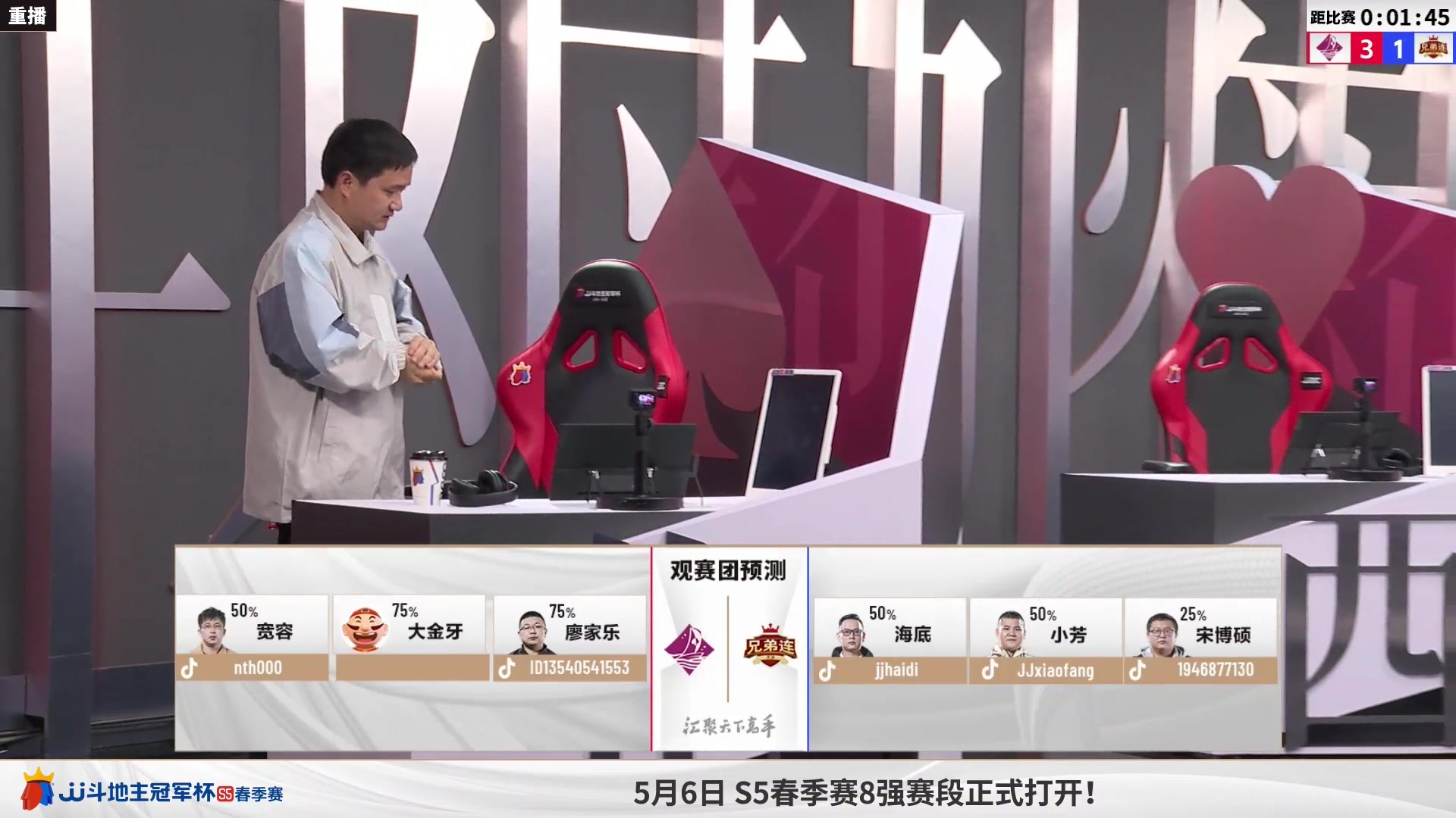 【2023-04-30 00点场】JJ斗地主官方：5月6日，S5春季赛8强赛开打