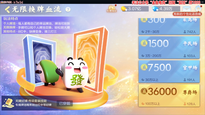 我在斗鱼看靓旭直播欢乐麻将