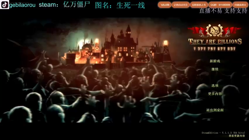【2023-04-30 09点场】Biu我们ROU吧：亿万僵尸 生死一线