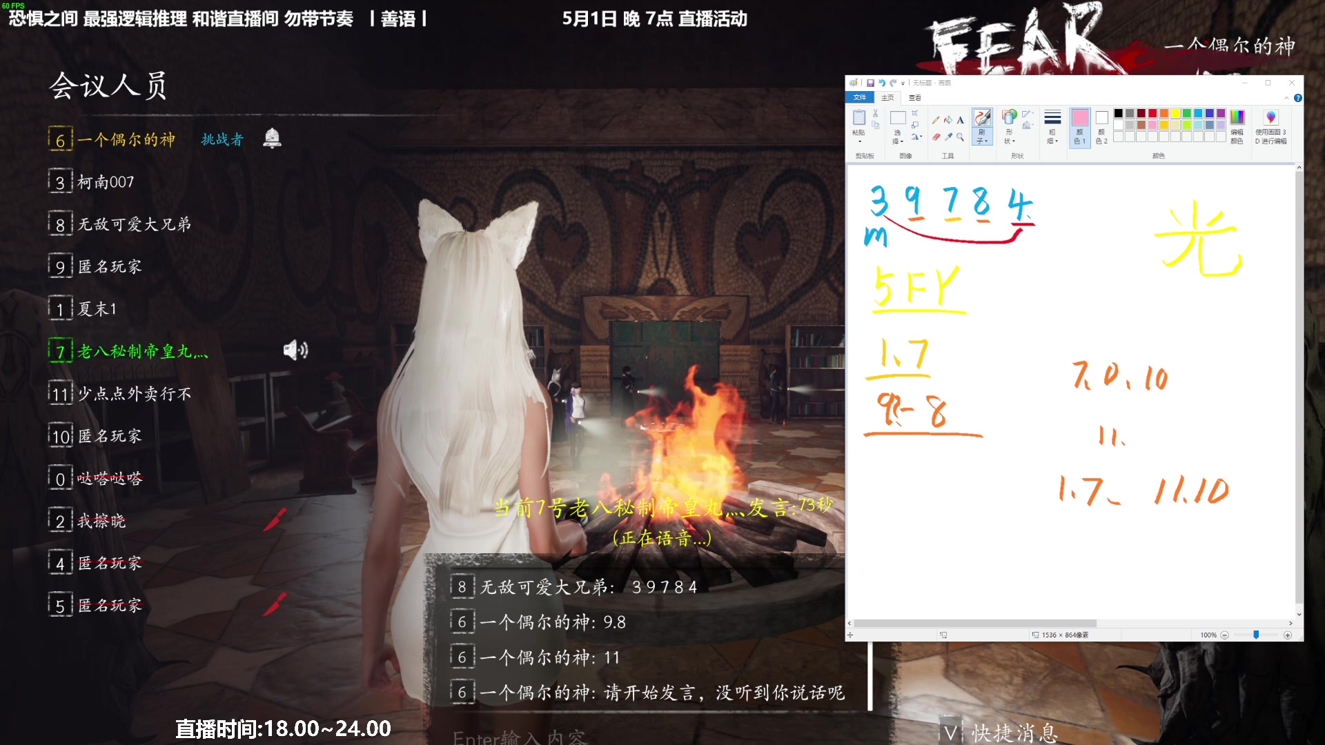 【2023-04-29 19点场】功夫鱼er：功夫鱼:逻辑推理天花板 恐惧之间