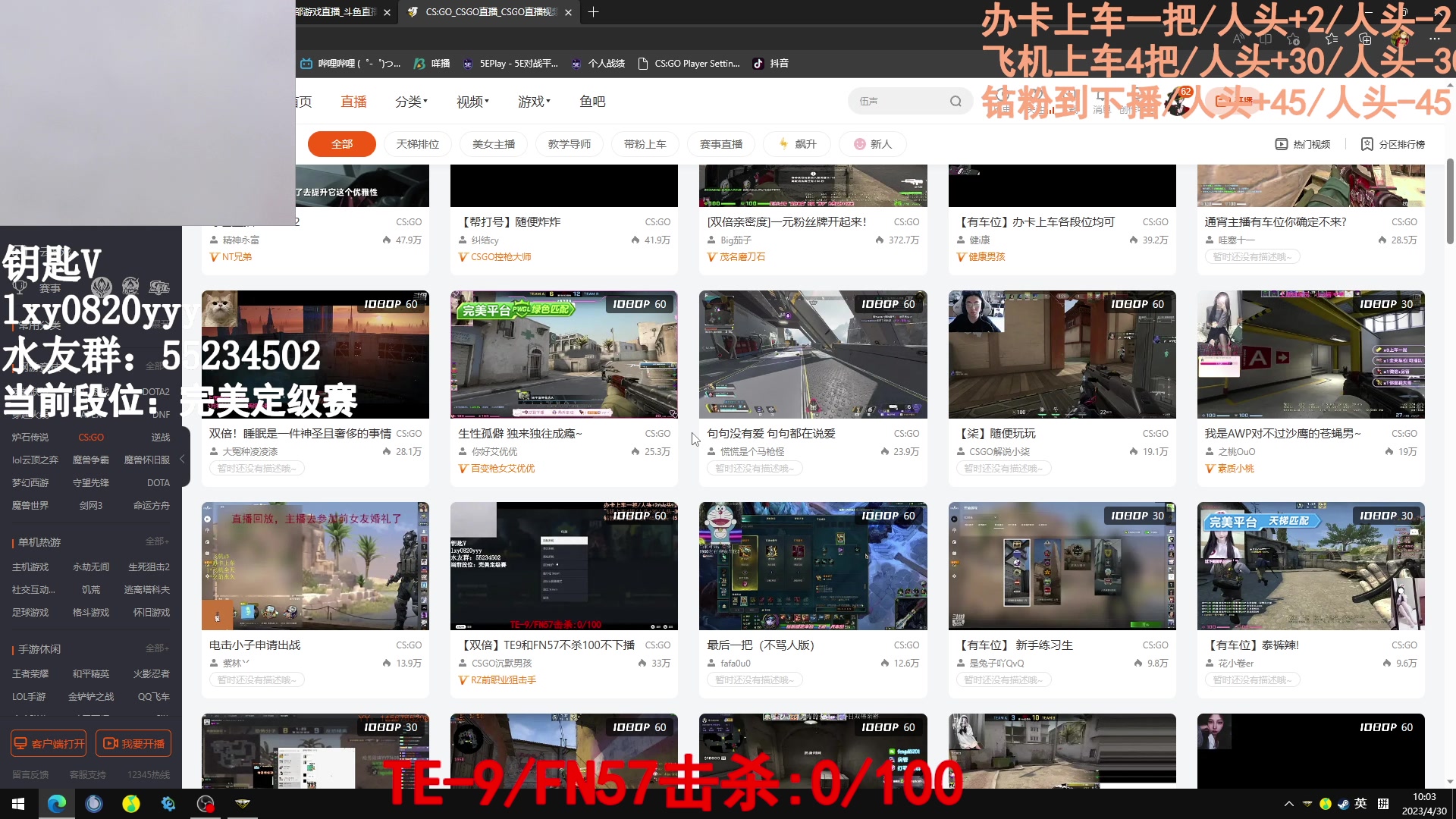 【2023-04-30 09点场】CSGO沉默男孩：【双倍】TE9和FN57不杀100不下播