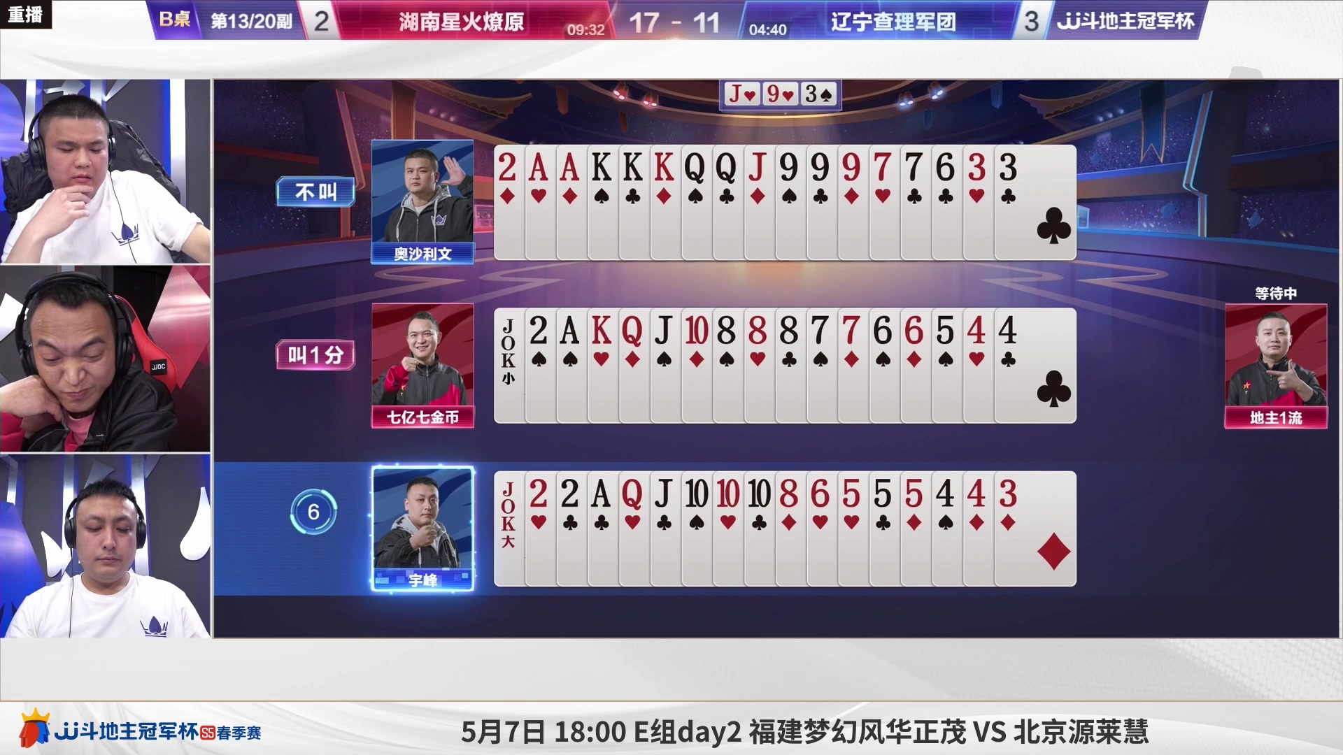 【2023-04-30 14点场】JJ斗地主官方：5月6日，S5春季赛8强赛开打