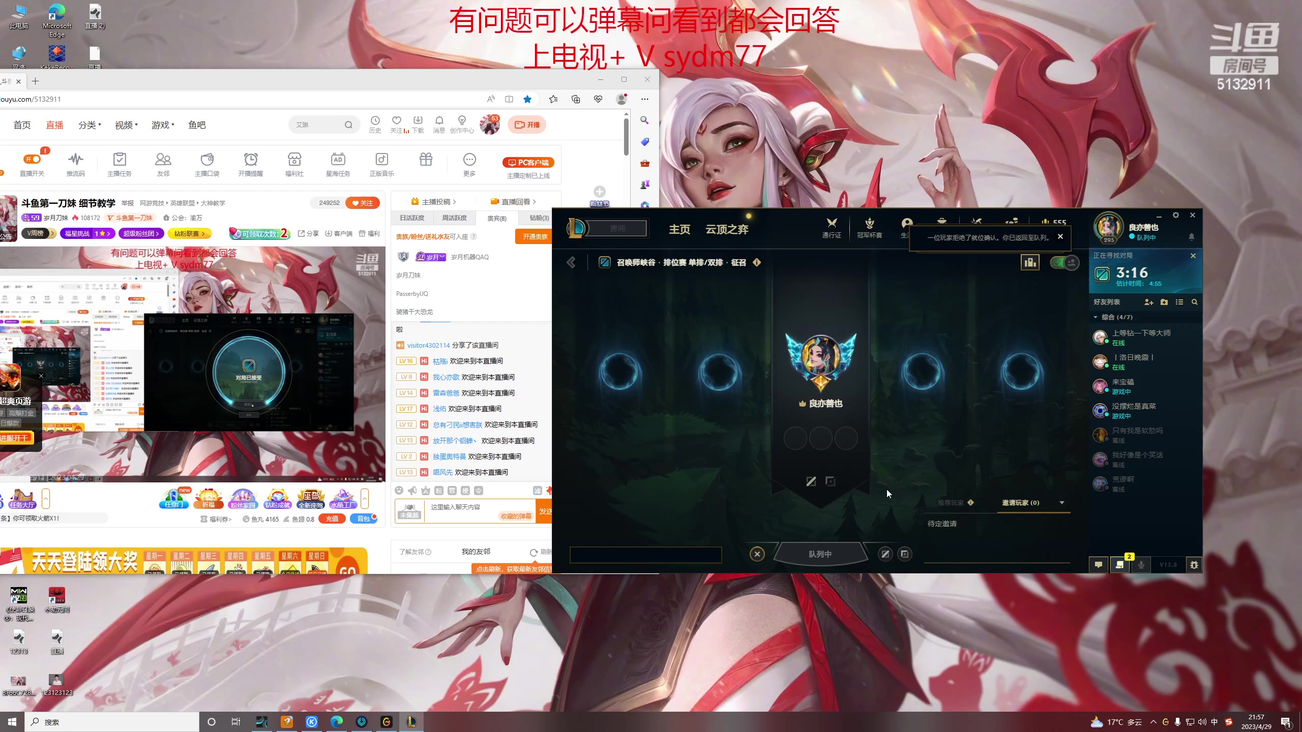 【2023-04-29 21点场】岁月刀妹：斗鱼第一刀妹 细节教学