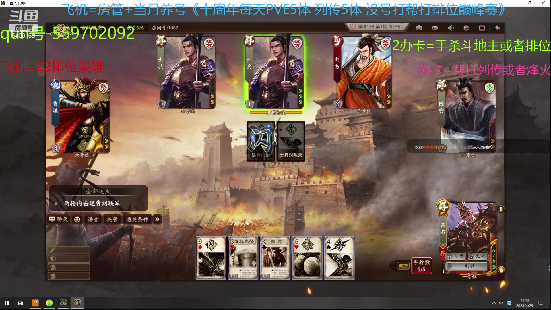 【2023-04-29 10点场】断梦花开到黎明：玩一玩小杀全民赛！