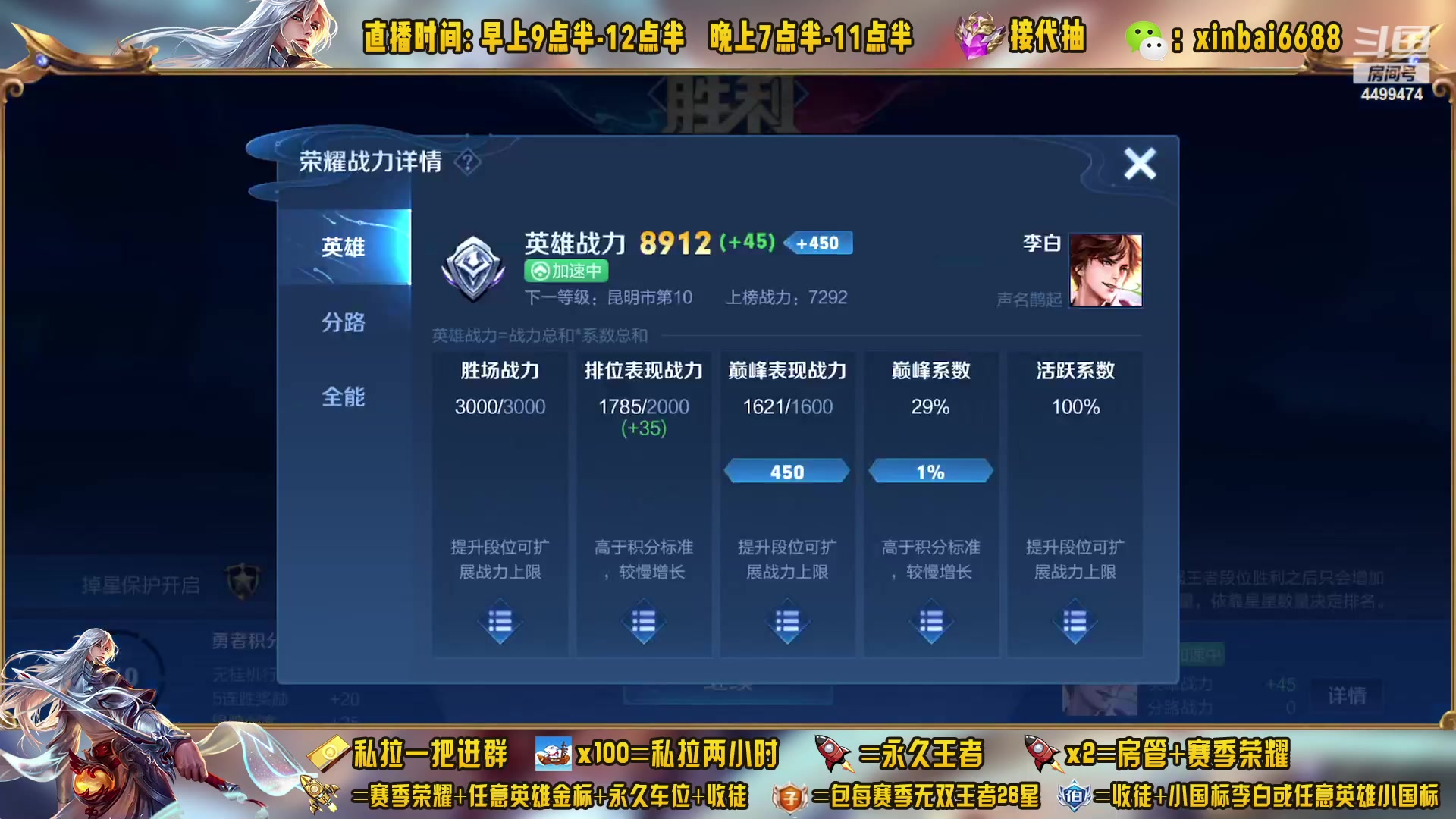 【2023-04-30 11点场】信白丶李白导师：国服李白带粉 有车位