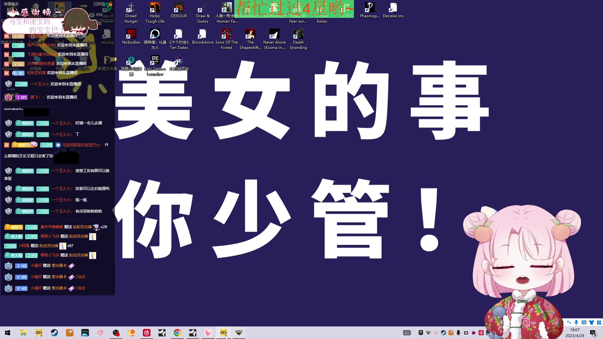 【2023-04-29 17点场】吃桃芝的猫：【小奶团】如果你也喜欢甜妹儿，那就泰裤辣
