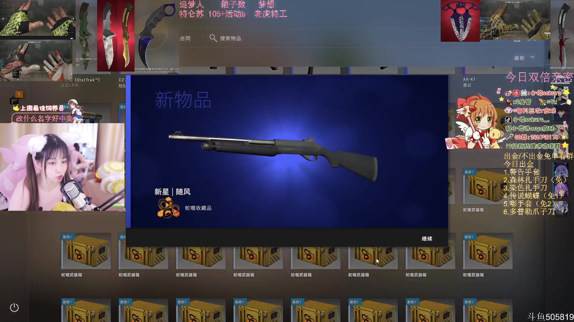 【2023-04-30 01点场】小樱sakura灬：【双倍亲密度】给水友代开箱子，多出金~