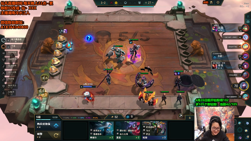 【lol云顶之弈】仙凡哥哥丶的精彩时刻 20230430 07点场