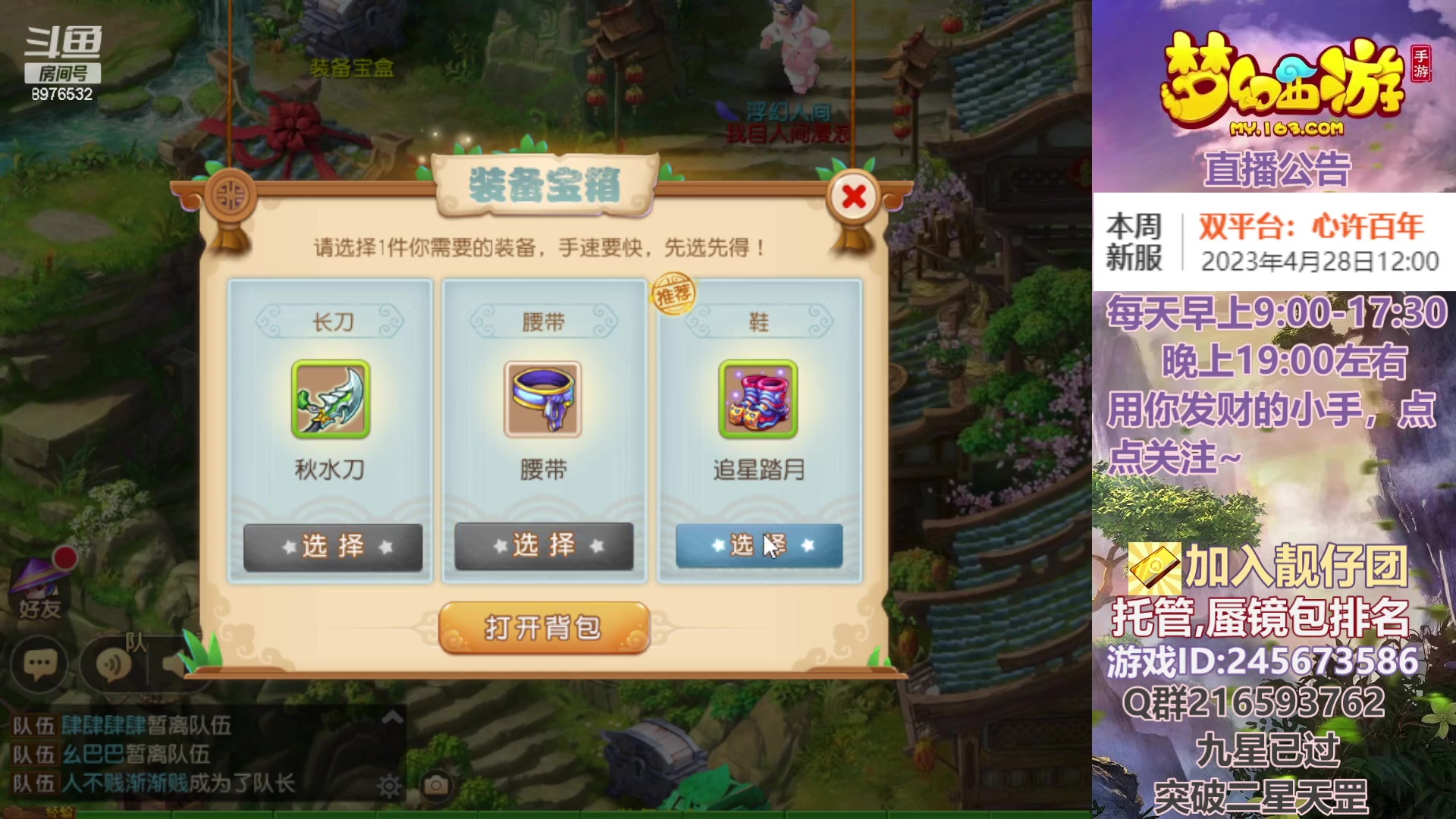 【2023-04-30 18点场】QAQ铭小明：梦幻新手新区推荐