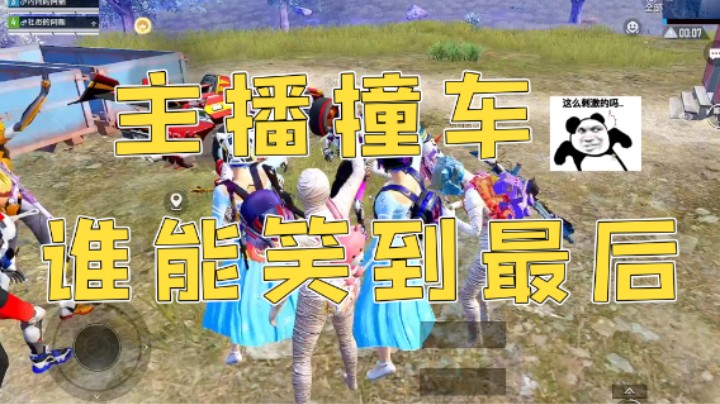主播撞车，看谁能笑到最后！