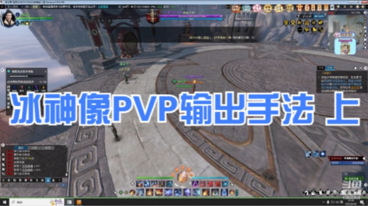 逆水寒【冰】神像PVP输出手法  上