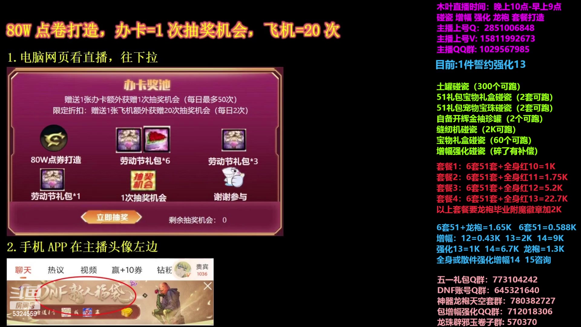 【2023-04-30 12点场】DNF木叶剑心：二台:五一缝纫机碰瓷增幅龙袍强化打造