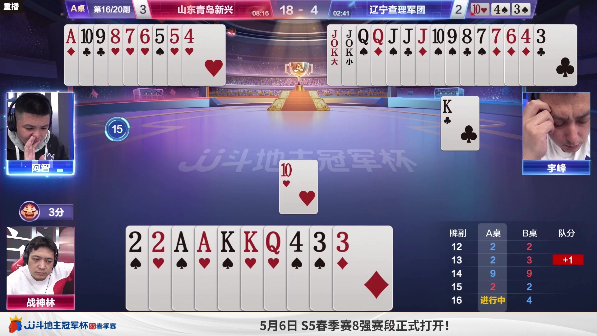 【2023-04-30 20点场】JJ斗地主官方：5月6日，S5春季赛8强赛开打