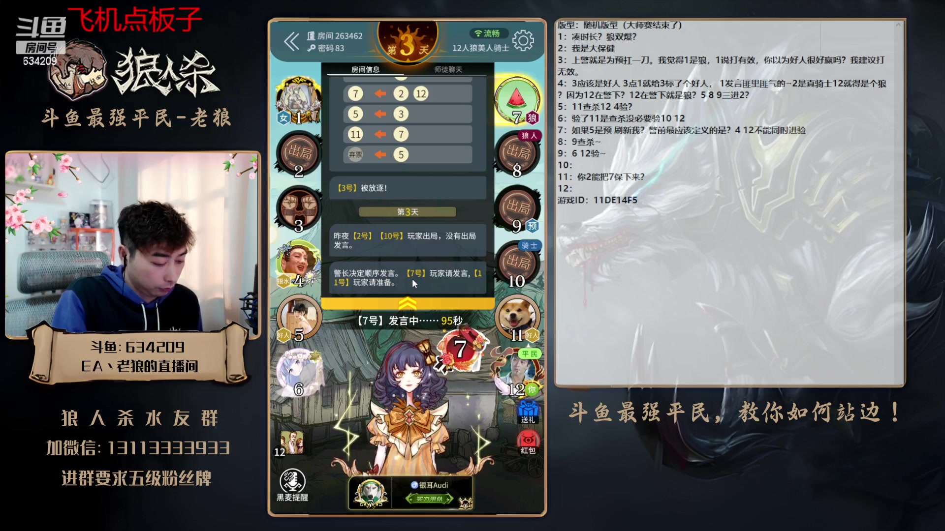 【2023-04-30 16点场】EA丶老狼：#狼人杀官方#赛季结束8点OBLAL