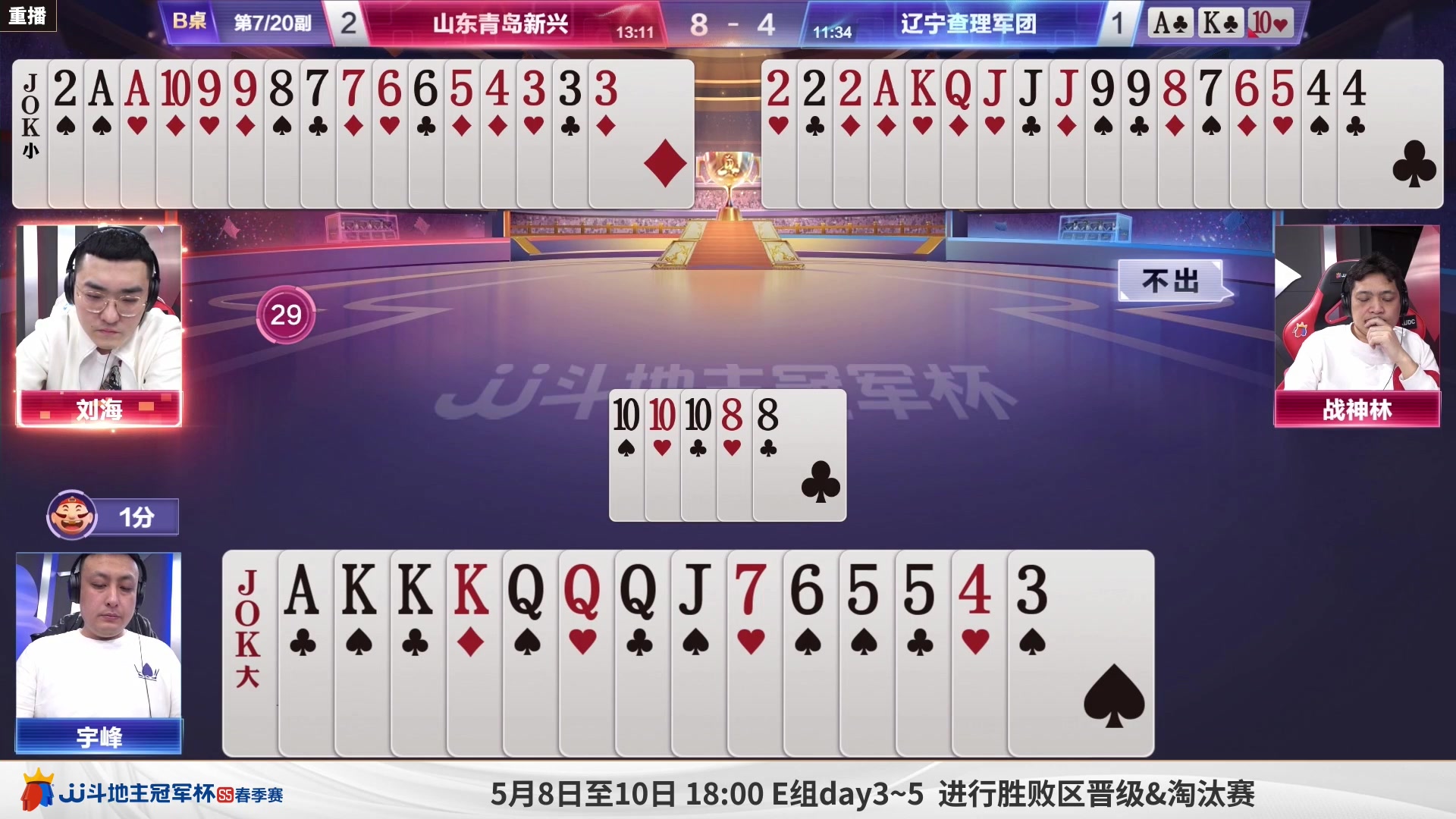 【2023-04-30 18点场】JJ斗地主官方：5月6日，S5春季赛8强赛开打