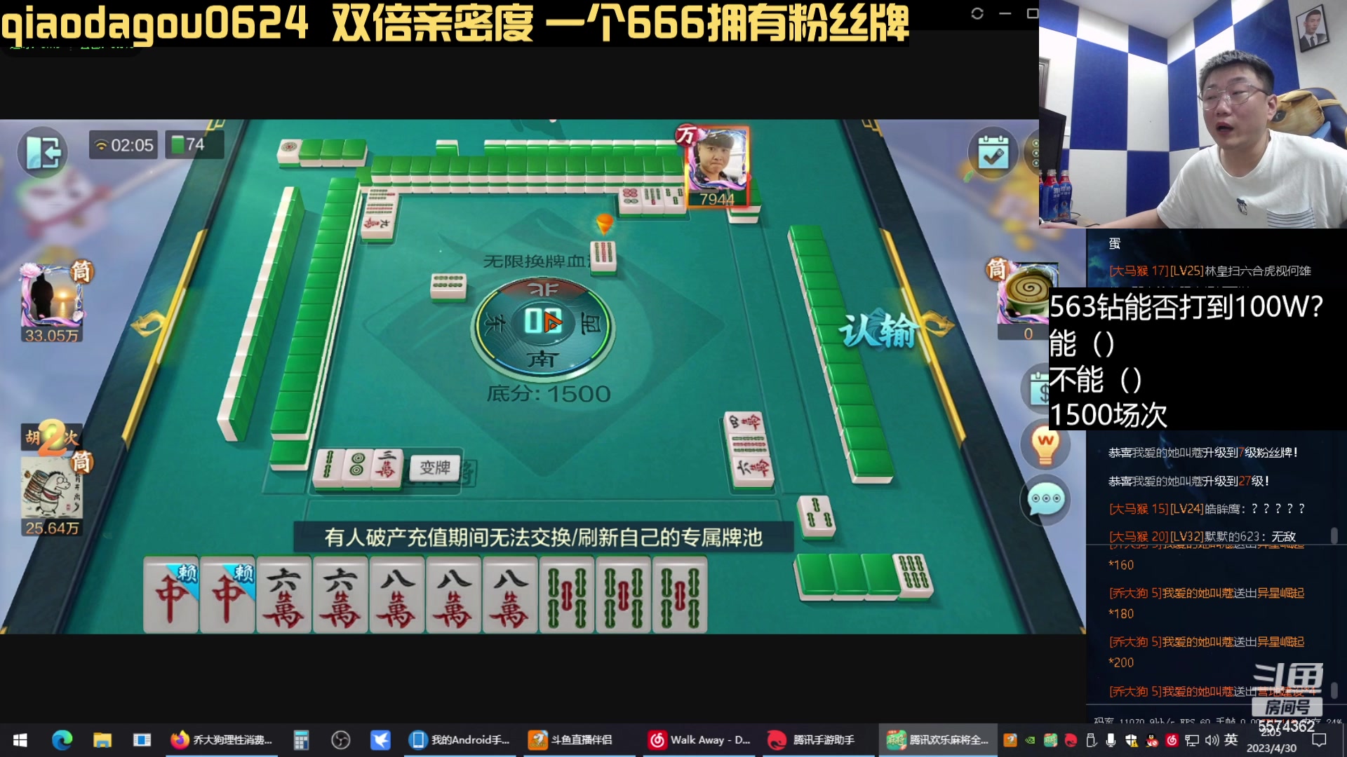 【2023-04-30 01点场】乔大狗理性消费：（双倍，一块粉丝牌）阳光，开朗，大男孩。