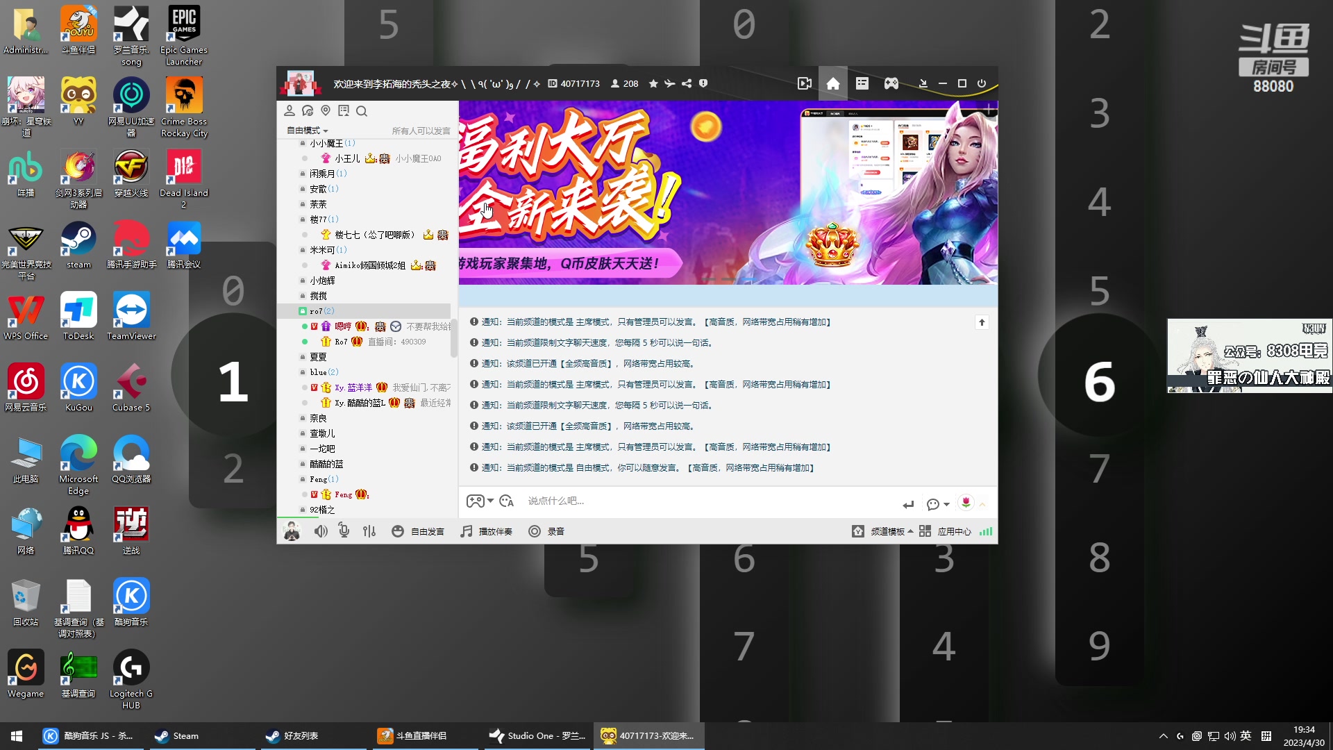 【2023-04-30 19点场】仙某某：神秘的直播间88080