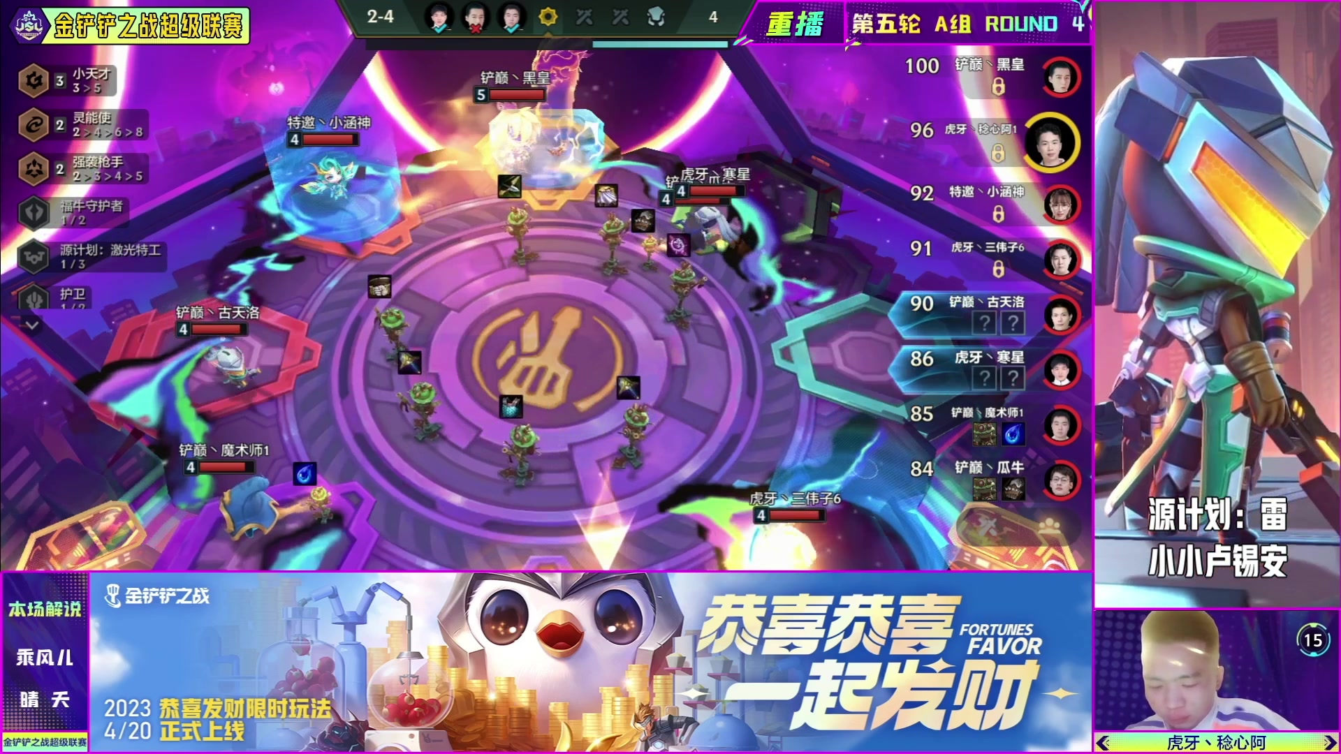【2023-04-30 01点场】金铲铲之战赛事：预告|17点JSL2下半程第5轮