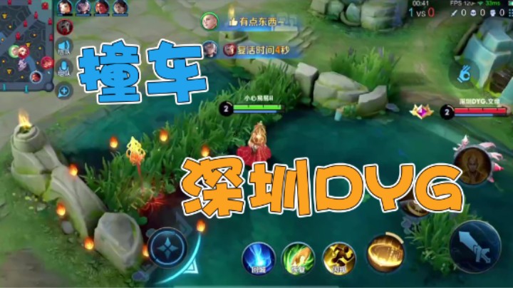 撞车深圳DYG