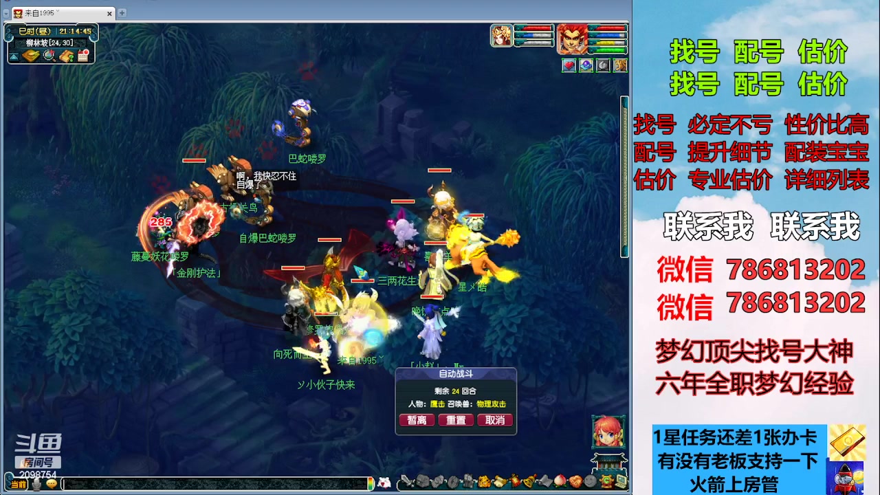 【2023-04-30 21点场】来自1995：找号主播。估号配号就是专业