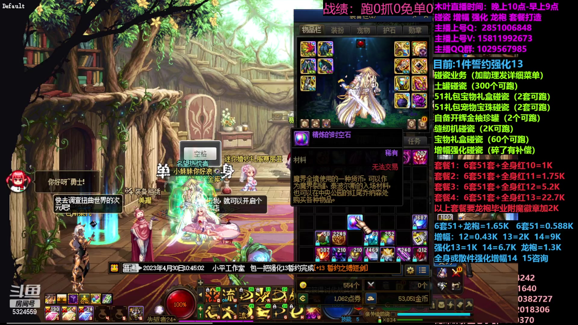 【2023-04-30 10点场】DNF木叶剑心：二台:五一缝纫机碰瓷增幅龙袍强化打造