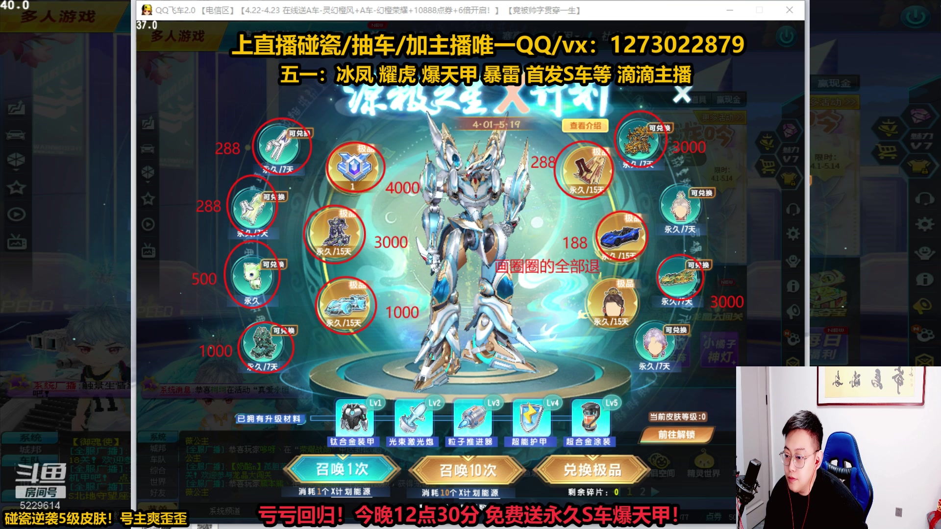 【2023-04-30 20点场】圆梦大师丶秦珂：秦珂免费送爆天甲 集合了！