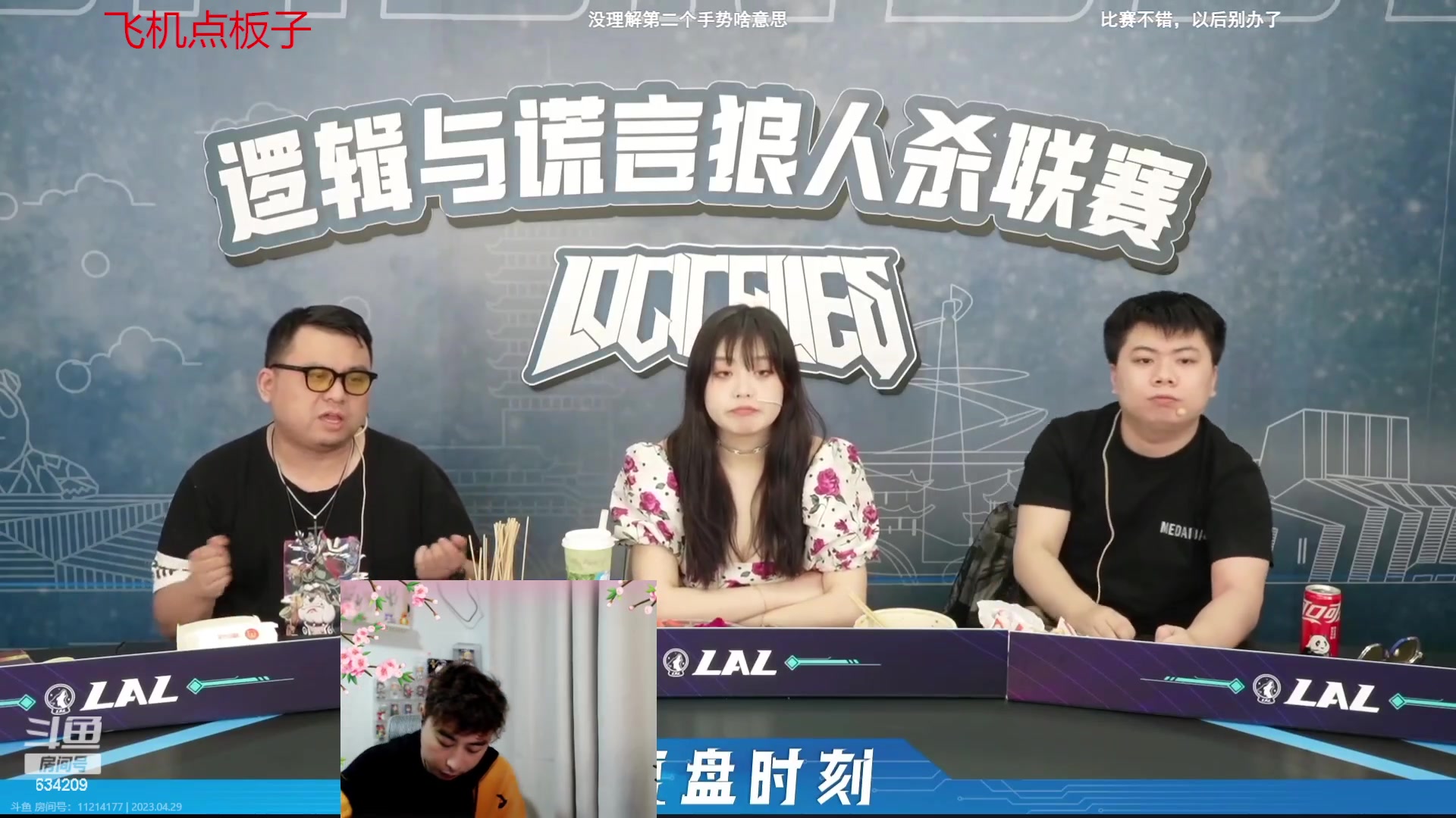 【2023-04-29 21点场】EA丶老狼：#狼人杀官方#赛季结束8点OBLAL