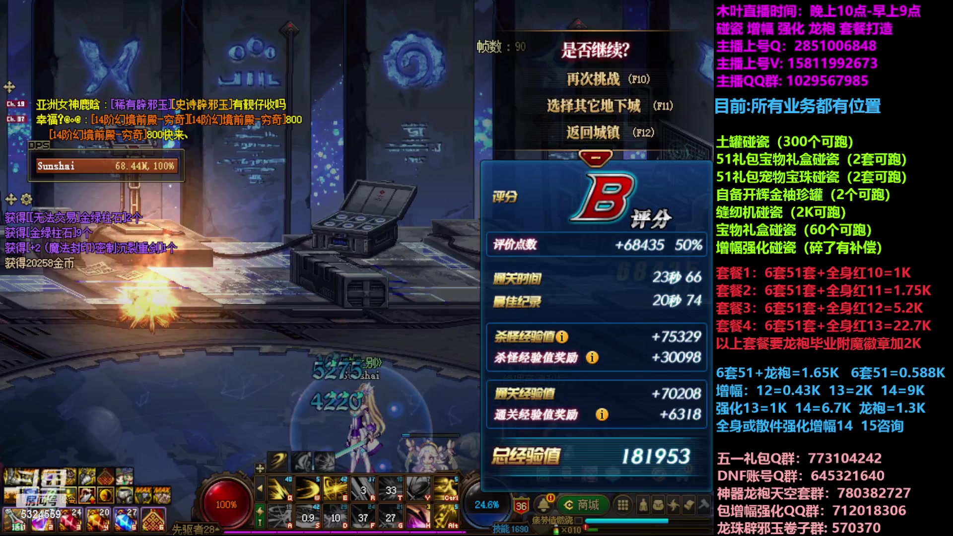 【2023-04-30 20点场】DNF木叶剑心：二台:五一缝纫机碰瓷增幅龙袍强化打造