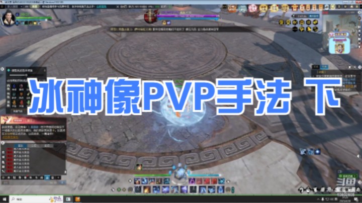 逆水寒【冰】神像PVP输出手法