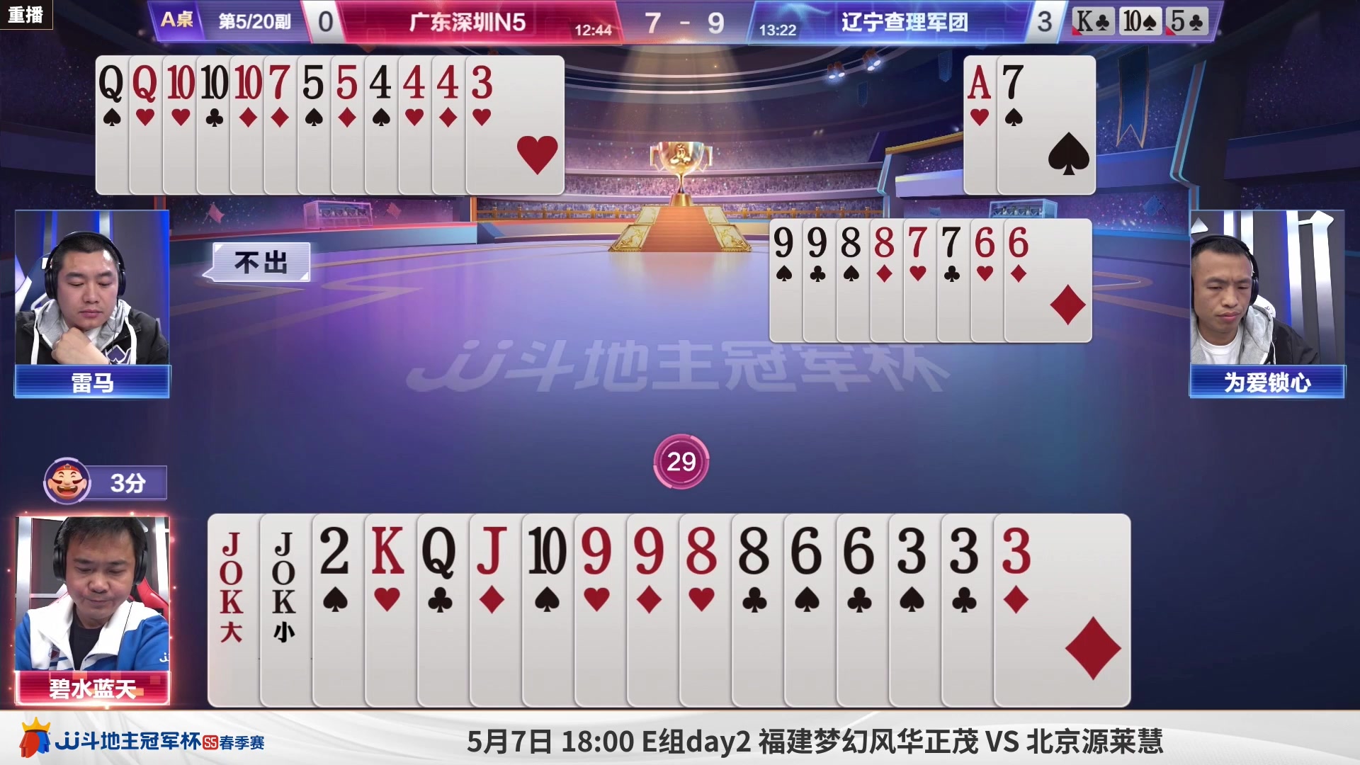 【2023-04-30 04点场】JJ斗地主官方：5月6日，S5春季赛8强赛开打
