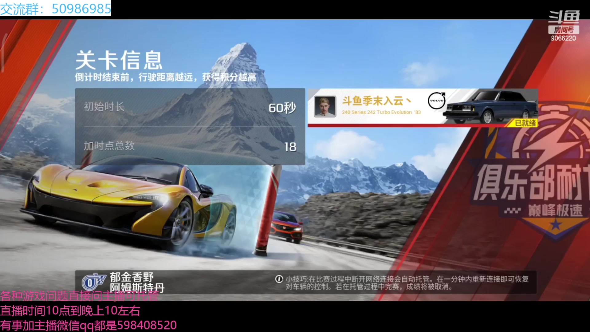 【2023-04-26 10点场】季末入云丶：巅峰极速第三天开播