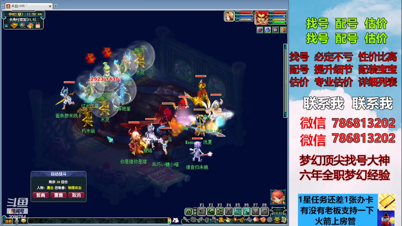 【2023-04-30 11点场】来自1995：找号主播。估号配号就是专业