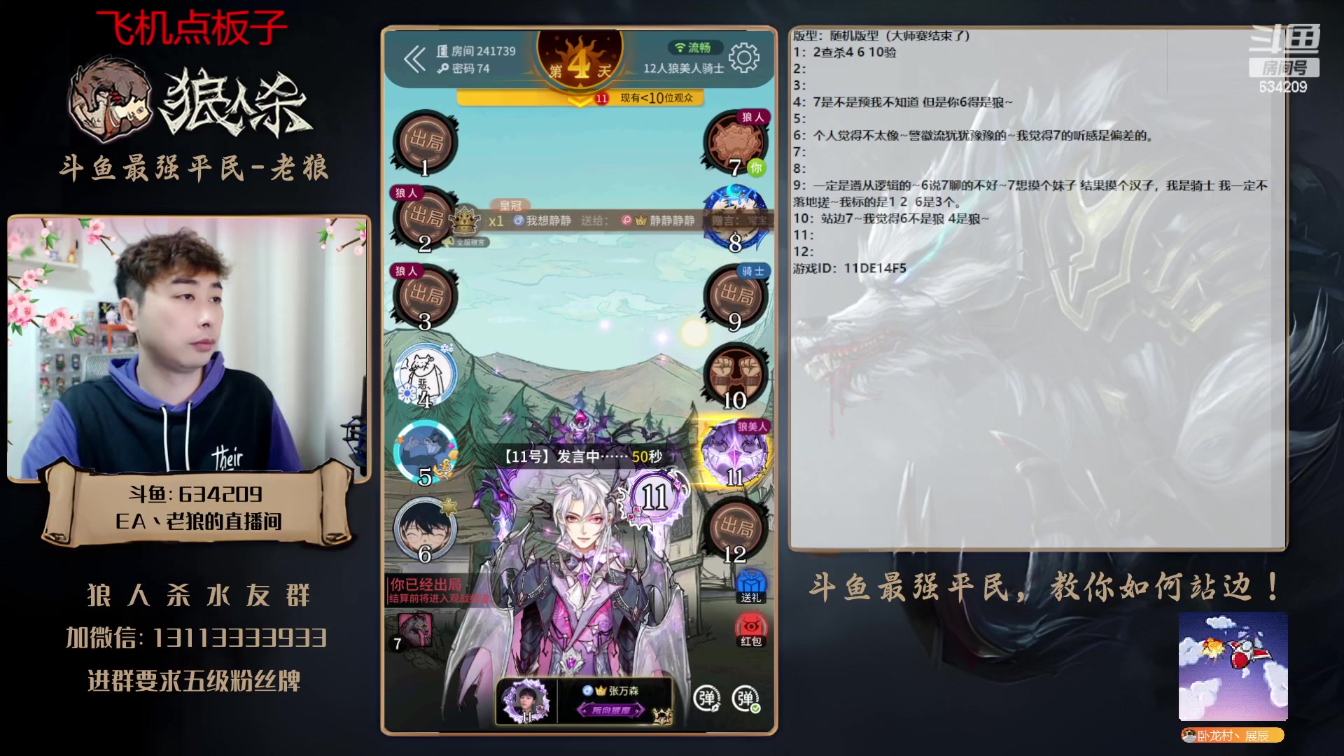 【2023-04-30 18点场】EA丶老狼：#狼人杀官方#赛季结束8点OBLAL