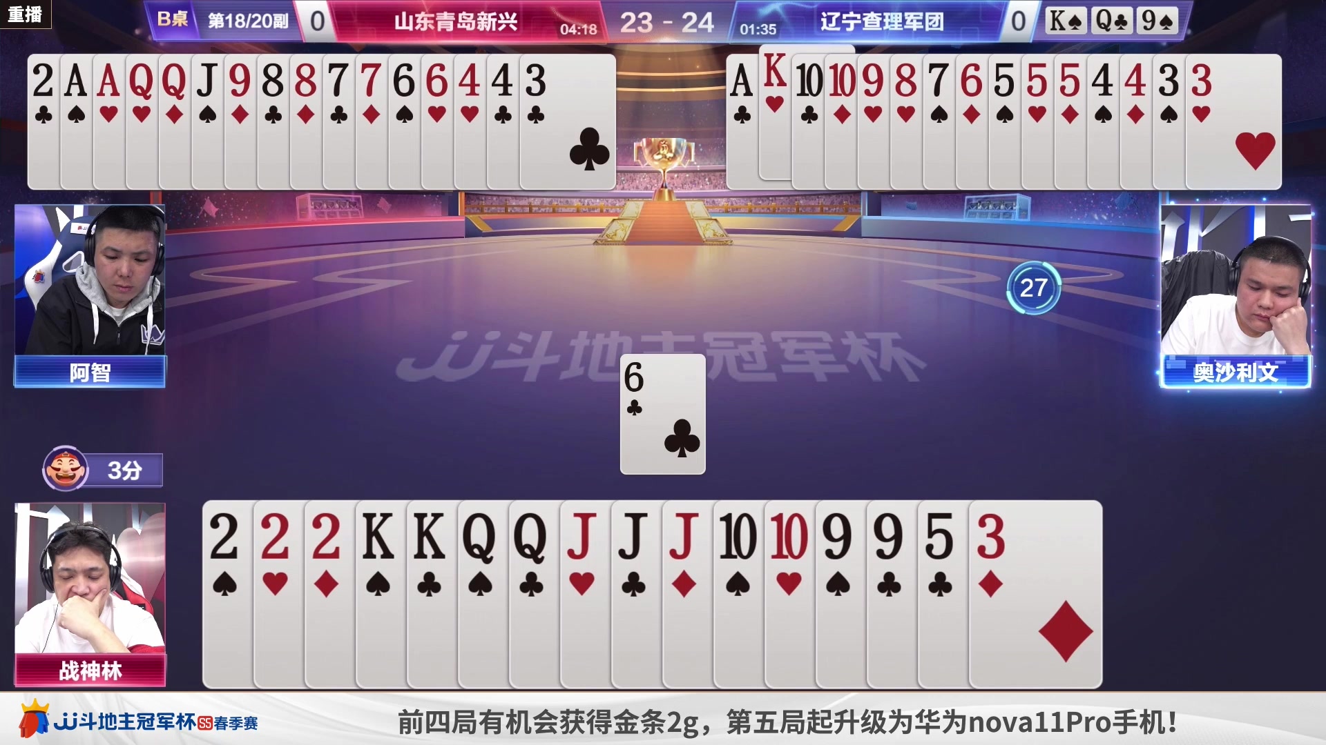 【2023-04-30 16点场】JJ斗地主官方：5月6日，S5春季赛8强赛开打