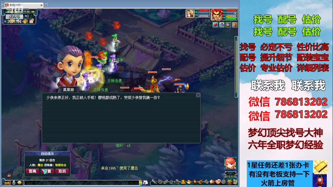 【2023-04-30 17点场】来自1995：找号主播。估号配号就是专业