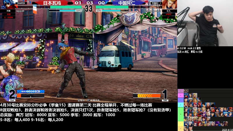 【格斗游戏】游天堂的精彩时刻 20230430 21点场