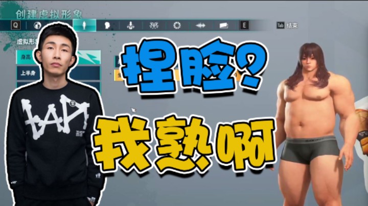 【寅剧场】捏脸游戏？这我擅长啊！