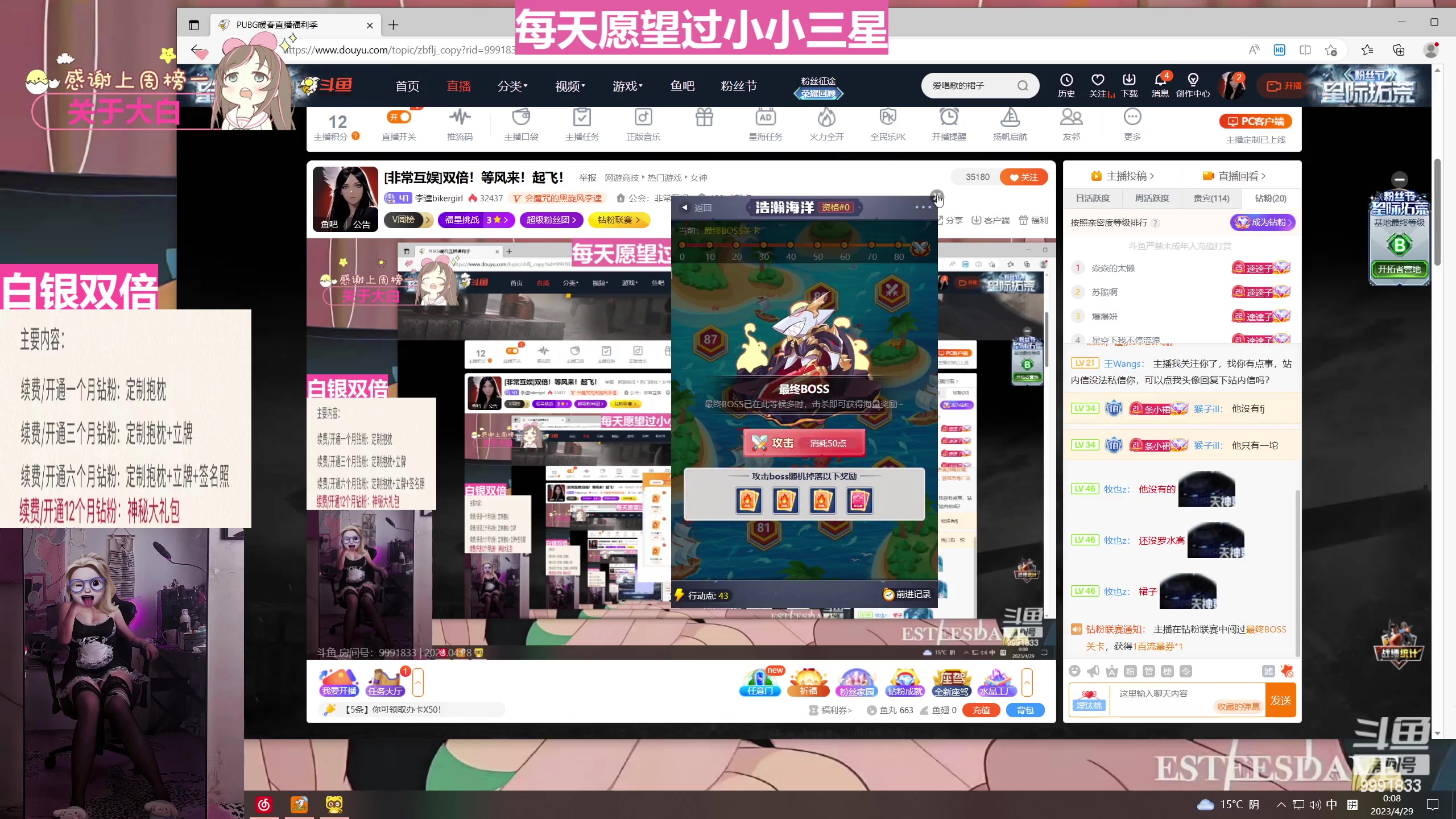 【2023-04-29 00点场】李逵bikergirl：[非常互娱]双倍！等风来！起飞！