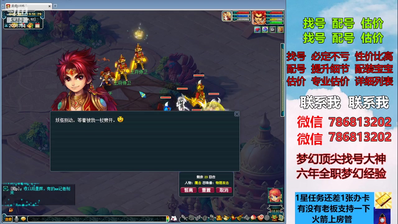 【2023-04-30 19点场】来自1995：找号主播。估号配号就是专业