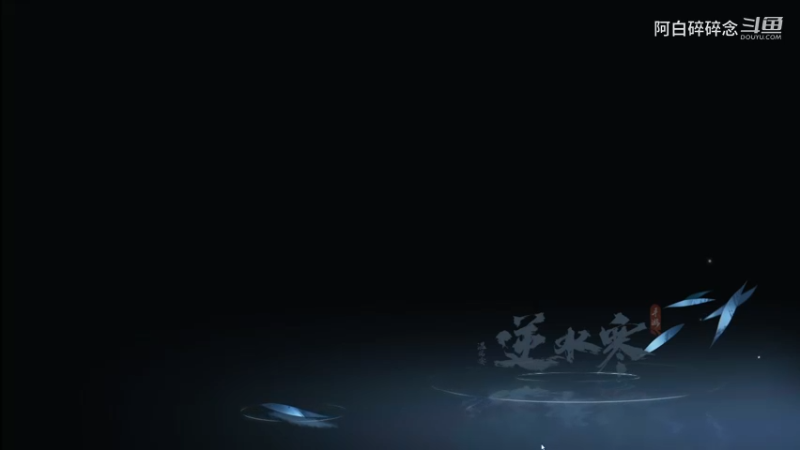 逆水寒手游2测入场券第二天01