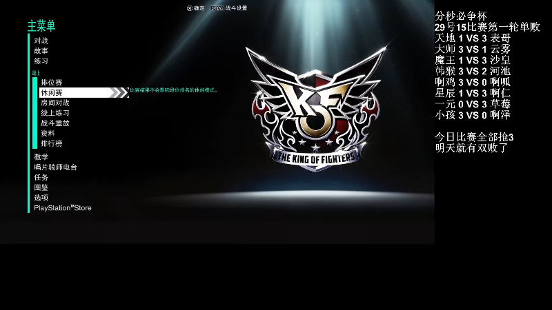 【格斗游戏】战神_河池VR的精彩时刻 20230430 06点场