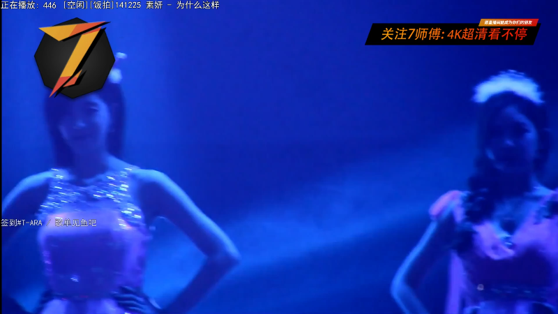 我在斗鱼看7师傅直播一起看