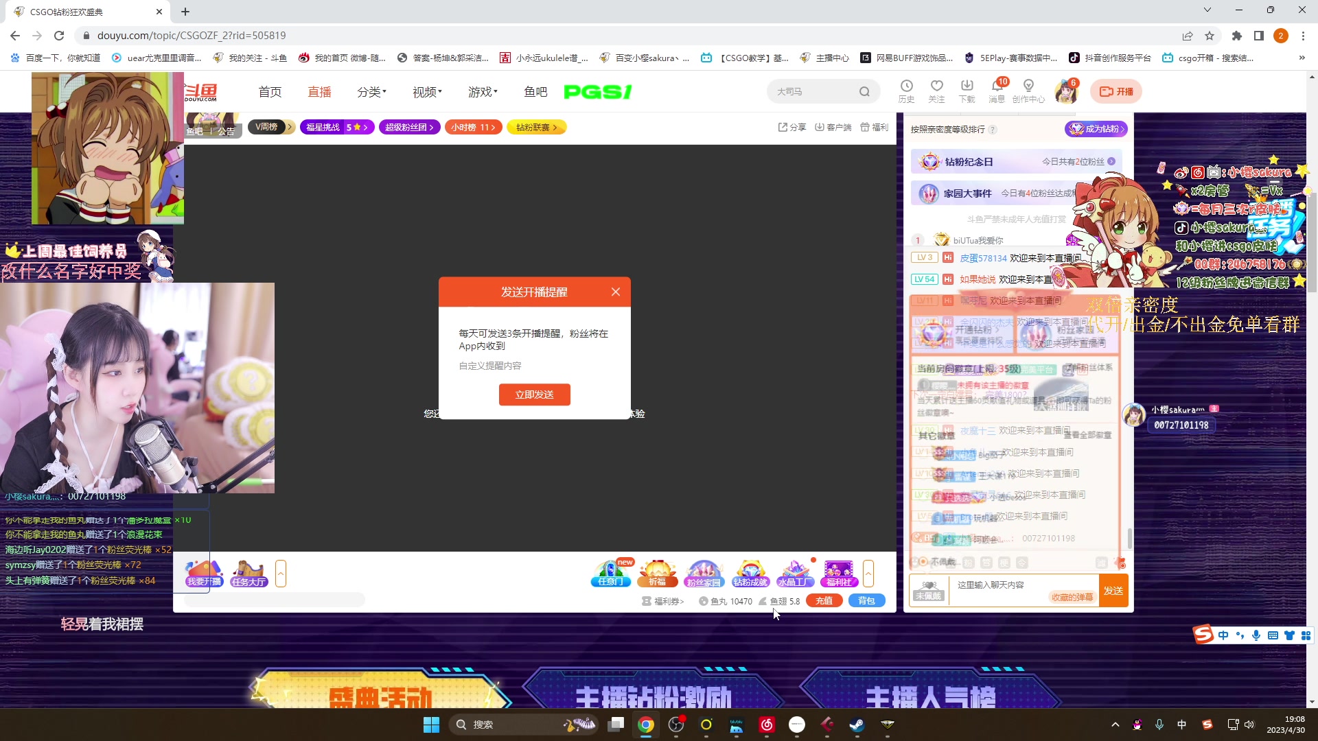 【2023-04-30 18点场】小樱sakura灬：【双倍亲密度】五一要去你的心里玩~